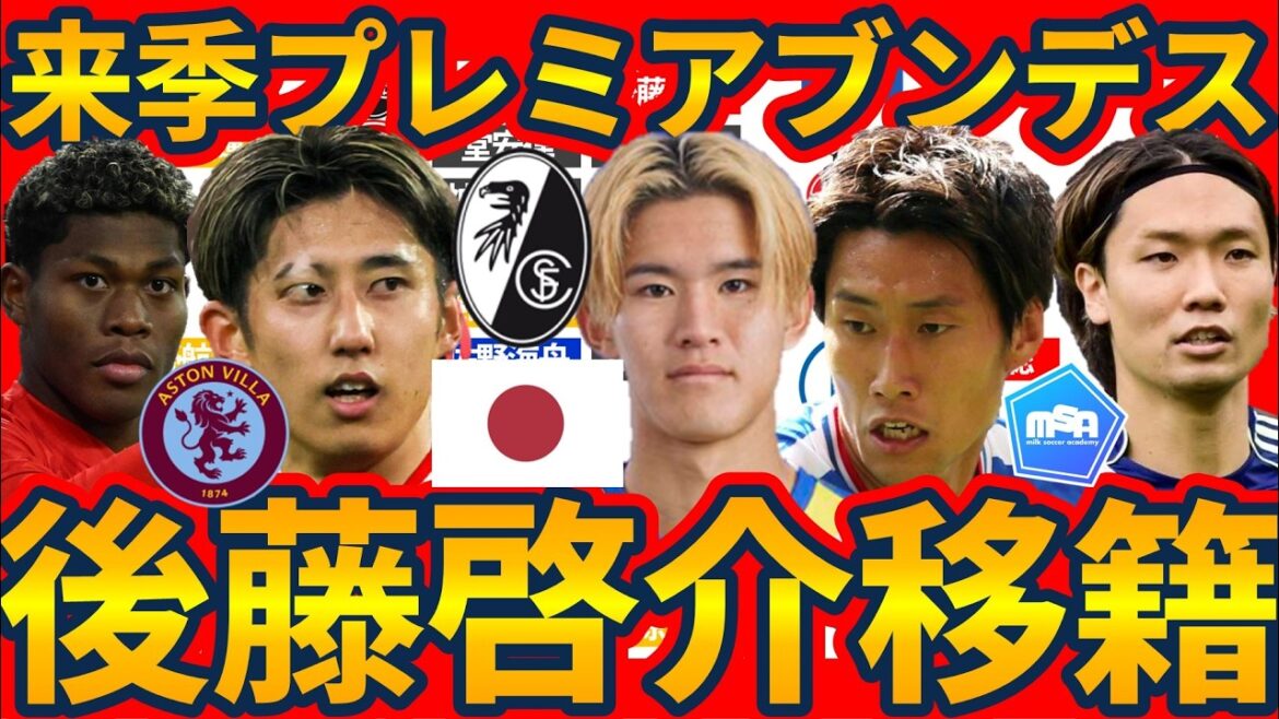 [Raisons de la naissance explosive de Keisuke Goto à Fribourg]Avec l'augmentation du nombre de joueurs de Fribourg et du Borussia MG, il y a une possibilité que plus de 20 joueurs japonais rejoignent la Bundesliga la saison prochaine, et en fonction des transferts de Kiyo Ueda et Daenen Maeda, il y a une possibilité que plus de 10 joueurs japonais rejoignent la Premier League.