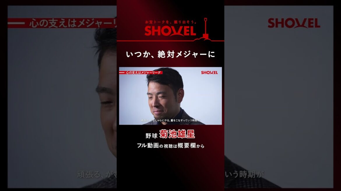 [Baseball/Yusei Kikuchi]Deviendra certainement un jour un acteur majeur