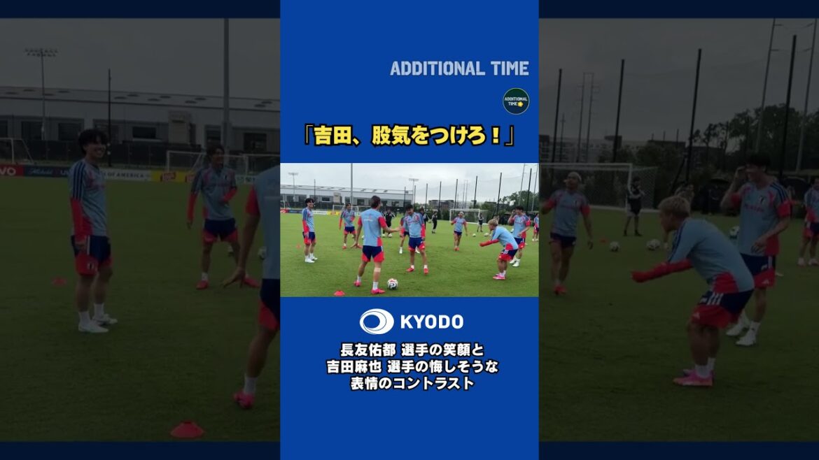 « Yoshida, surveille ton entrejambe! » Le contraste entre le sourire de Yuto Nagatomo et l’expression frustrée de Maya Yoshida ! #Équipe nationale de football du Japon #Coupe du Monde #Moriho Japon #fifaworldcup2026 #Nashville "Yoshida, surveille ton entrejambe!" Le contraste entre le sourire de Yuto Nagatomo et l’expression frustrée de Maya Yoshida ! #Équipe nationale de football du Japon #Coupe du Monde #Moriho Japon #fifaworldcup2026 #Nashville