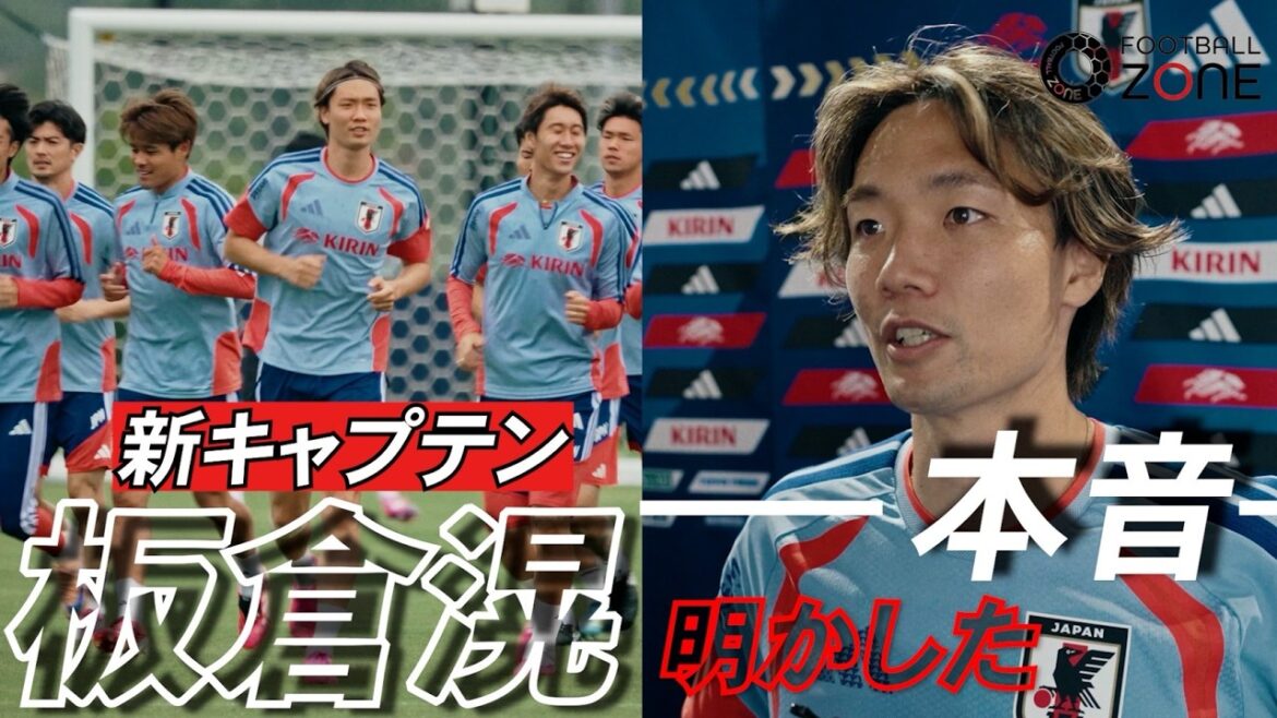 [Interview exclusive]A deux jours du match contre les Pays-Bas, le nouveau capitaine Akira Itakura affichait sa détermination... Quelle est « l'image idéale » qu'il poursuit ? Un tableau complet des mesures néerlandaises prises comme « une seule équipe »