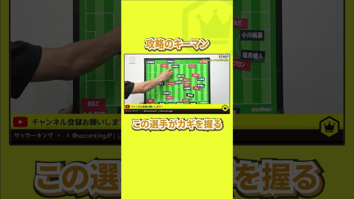 [🇯🇵Homme clé de la stratégie]Daichi Kamata détient la clé