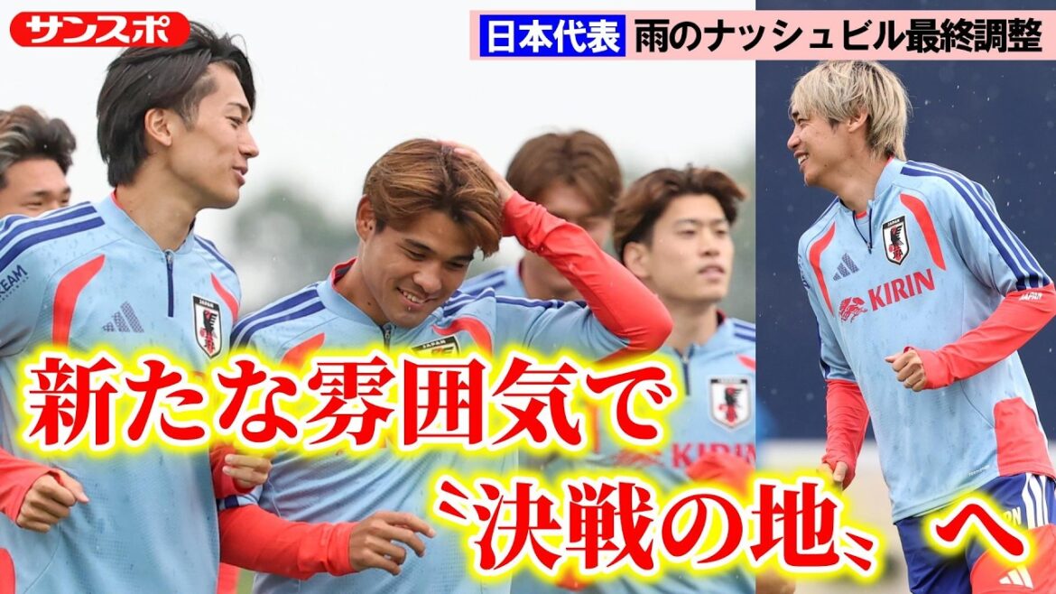 [Équipe nationale du Japon]Wataru Endo part... L'équipe est moins bouleversée et a une nouvelle ambiance. Derniers préparatifs terminés à Nashville... Passons maintenant à la bataille décisive