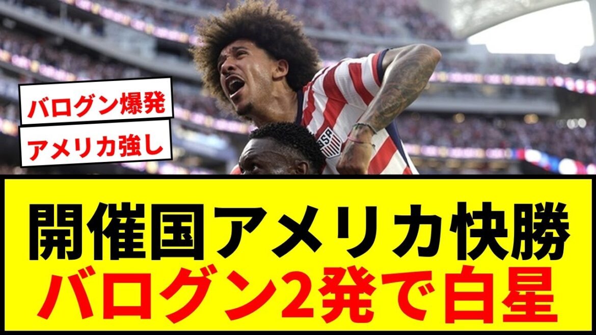 [Dernières nouvelles]Le pays hôte, les États-Unis, bat le Paraguay 4-1 ! Balogun, le collègue de Takumi Minamino, démarre avec succès avec deux succès !