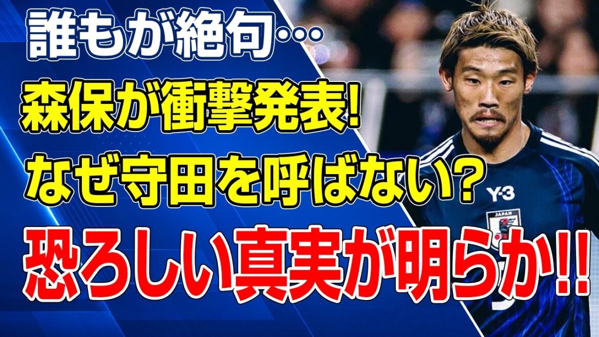 Pourquoi n'appelles-tu pas Morita ? L'indignation à l'étranger face à la décision mystérieuse de Moriyasu Japon...