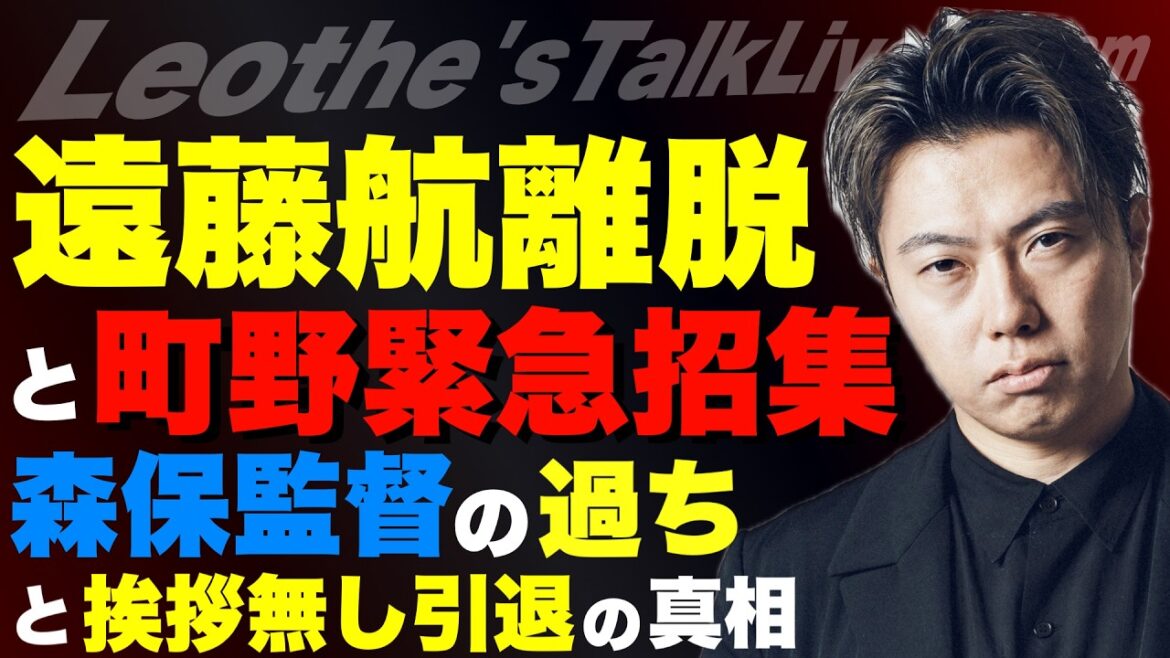 Un regard sur le départ de Wataru Endo de l'équipe nationale japonaise et l'appel d'urgence de Machino - La vérité derrière le manque de salutations et le contexte de la décision de l'entraîneur Moriyasu - etc[Leoza's Soccer Talk]
