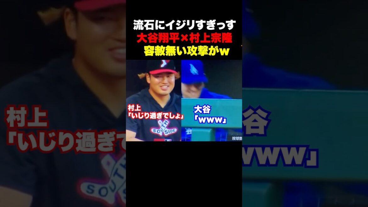 Munetaka Murakami est confus par l’amour impitoyable de Shohei Otani🔥w Munetaka Murakami est confus par l'amour impitoyable de Shohei Otani🔥w