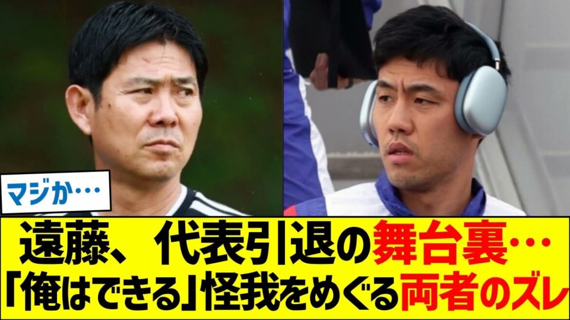 [Enquête urgente]Que s'est-il passé entre la retraite de Wataru Endo de l'équipe nationale et l'entraîneur Moriyasu ?