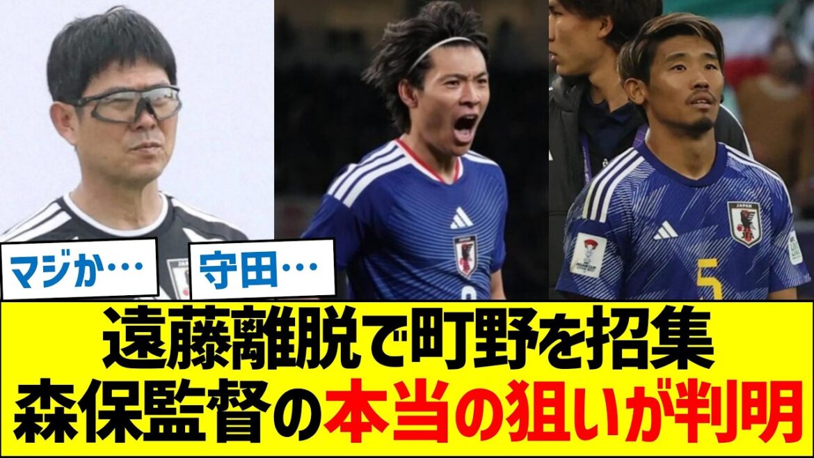 [N'est-ce pas Morita ?]Après le départ d'Endo, Shuto Machino est appelé. Le véritable objectif du manager Moriyasu est révélé.