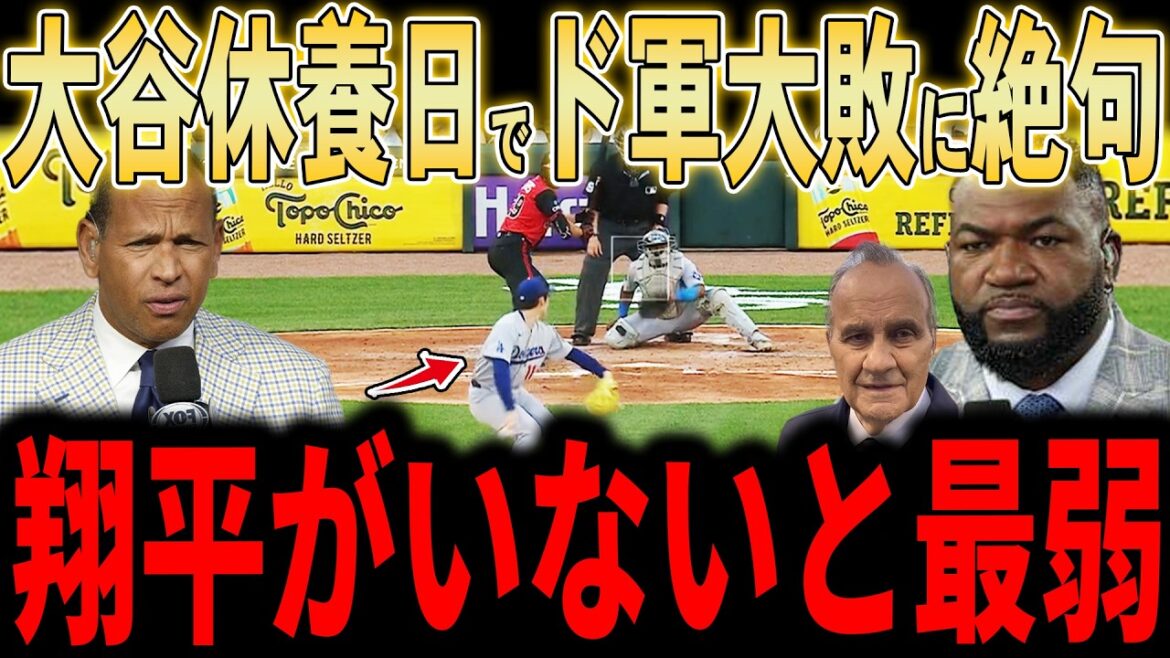 [Shohei Otani, Munetaka Murakami]"Je ne peux pas gagner sans Shohei..." Effondrement total dû au repos d'Otani... Défaite écrasante 8-2 / Le KO de Roki Sasaki en 5ème manche avec 7 points accordés est un signal d'alarme pour les légendes, éloge de la séquence de 3 victoires consécutives des W Sox