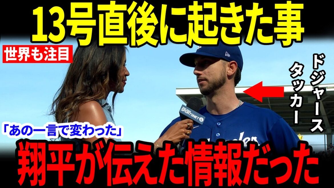 [Shohei Otani]Pourquoi Shohei ne s'est-il pas assis immédiatement après son home run n°13 ? "Ce seul mot" que Tucker a révélé[Réactions d'outre-mer]