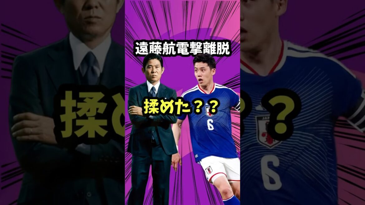 Considérons le retrait d'Endo Wataru[Coupe du monde/Équipe nationale japonaise de football/Moriho JAPON/Machino/Maya Yoshida/Retirement/Morita]