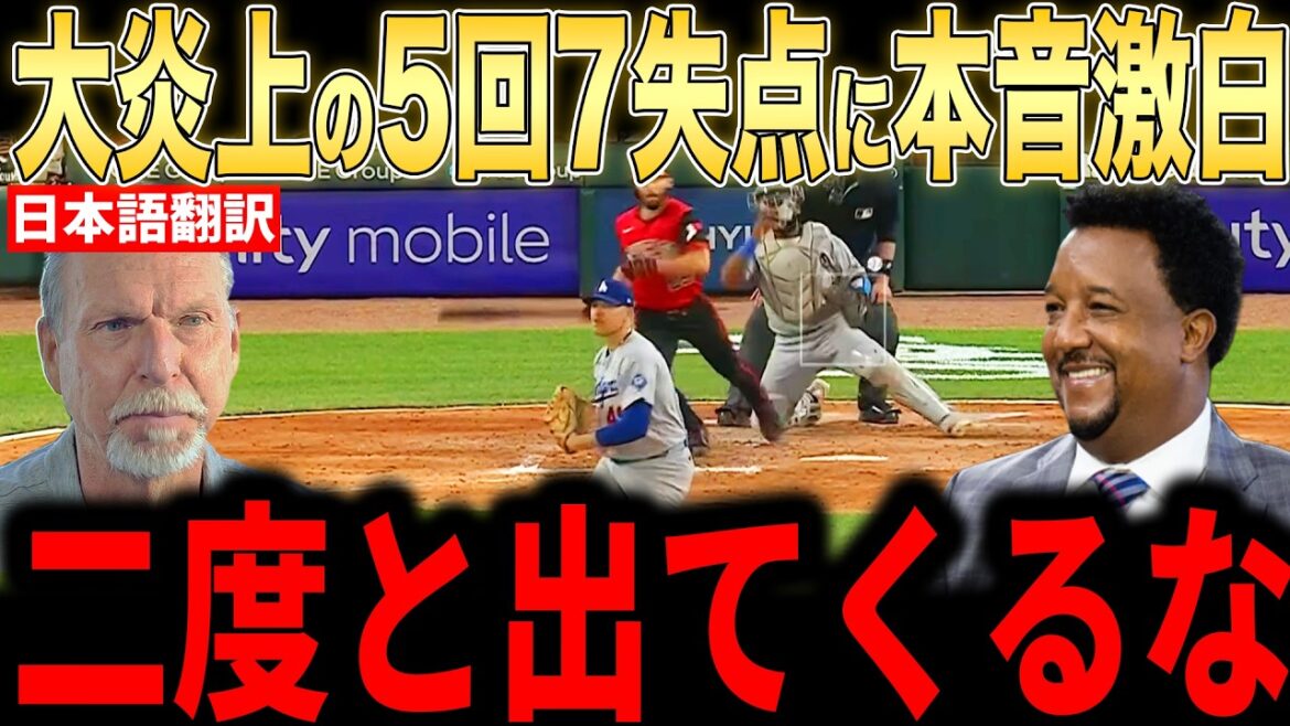 [Shohei Otani]Les véritables pensées des lanceurs légendaires sur Treinen, qui a ruiné le match avec une énorme tempête de feu, sont un sujet brûlant[Réactions à l'étranger MLB Major Baseball]