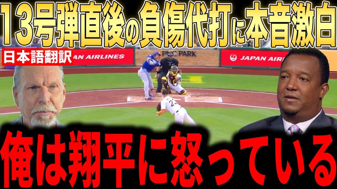 [Shohei Otani]Commentaires inattendus de lanceurs légendaires au sujet d'un frappeur blessé juste après le numéro 13 lors de deux matchs consécutifs... Voix d'inquiétude concernant l'inflammation du pied[Réaction outre-mer MLB Major Baseball]