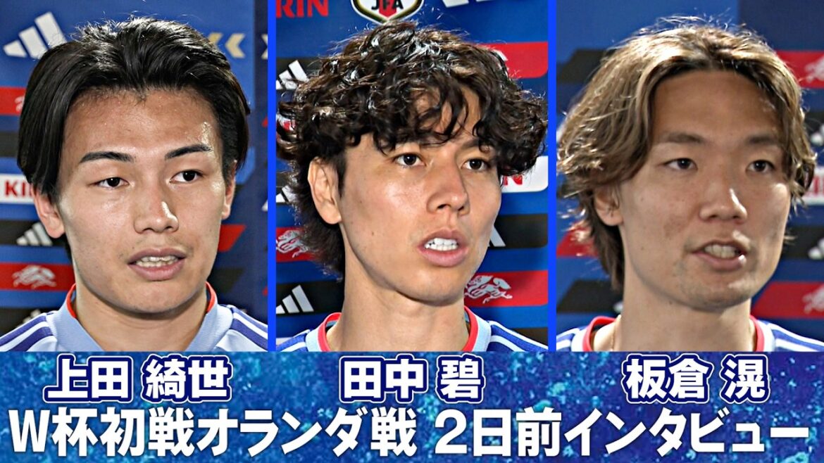 [Nouveau capitaine Akira Itakura ``Mon désir d'aider l'équipe à gagner est plus fort que quiconque'']Interview deux jours avant le premier match de Coupe du Monde de l'équipe nationale de football du Japon contre les Pays-Bas | Coupe du Monde de la FIFA 2026