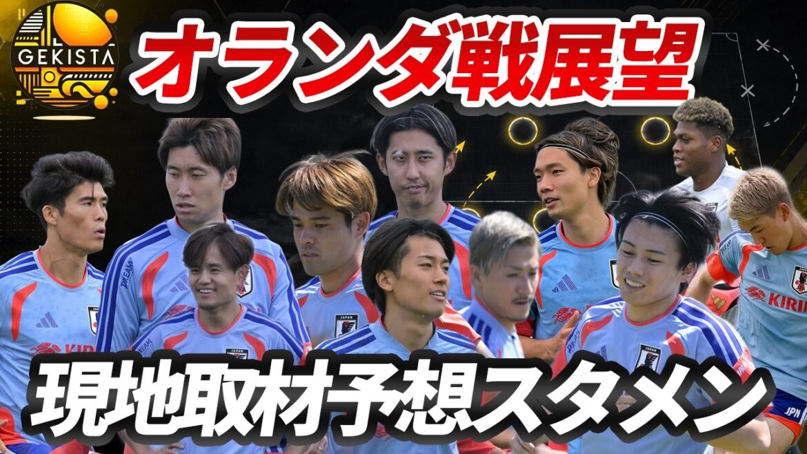 [Équipe nationale du Japon]Dans les coulisses du départ de Wataru Endo... Onze de départ attendus et perspectives pour le match contre les Pays-Bas[Gekista]#58