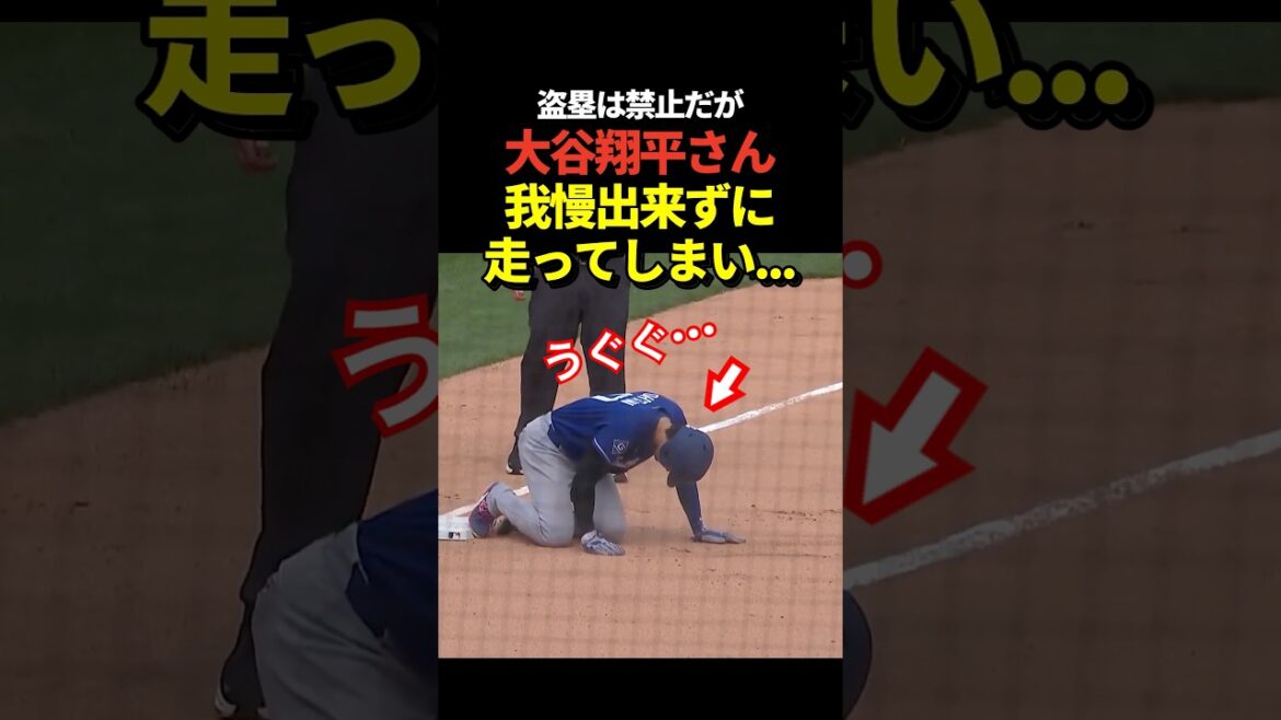 Shohei Otani court vers la troisième place lorsque la défense adverse est perturbée ! Levez-vous et tsukkomi Vargas !