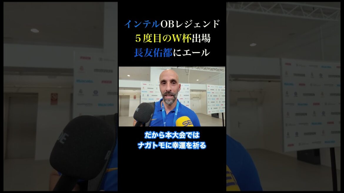 Un ancien de l’Inter applaudit Yuto Nagatomo pour sa 5e participation à la Coupe du Monde Un ancien de l'Inter applaudit Yuto Nagatomo pour sa 5e participation à la Coupe du Monde