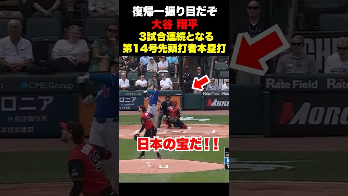 Shohei Otani frappe le home run du frappeur n°14 🔥 Il montre sa présence d’un seul coup ! ️14 juin Shohei Otani frappe le home run du frappeur n°14 🔥 Il montre sa présence d'un seul coup ! ️14 juin