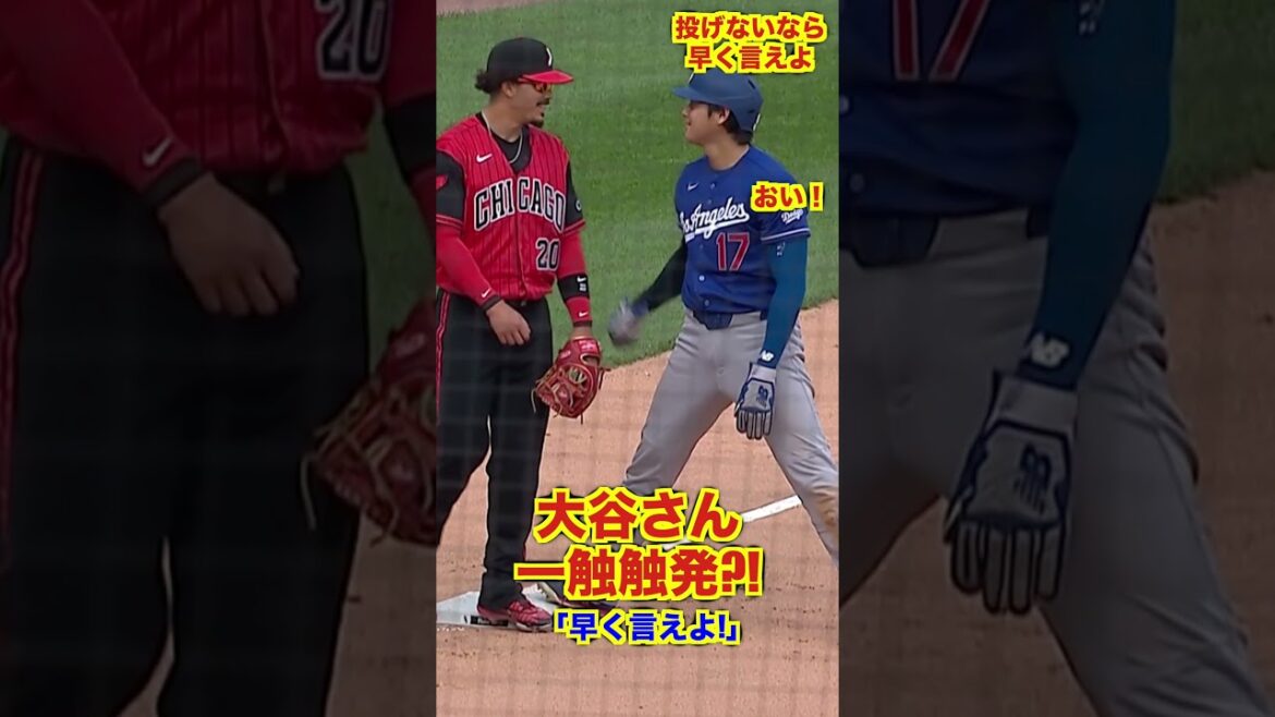 Otani-san, y a-t-il eu une tentative de bagarre inattendue ? ! #ShheiOhtani #MLB #Baseball #dodgers Otani-san, y a-t-il eu une tentative de bagarre inattendue ? ! #ShheiOhtani #MLB #Baseball #dodgers