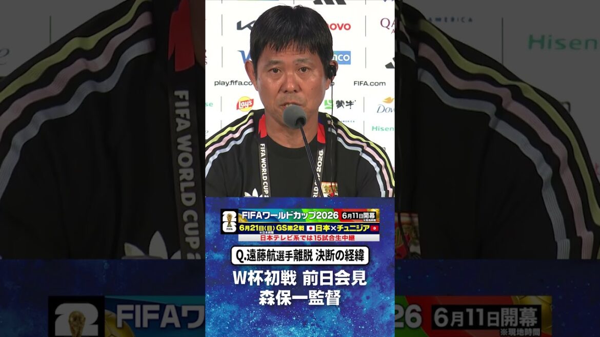 [#Contexte de la décision de Wataru Endo de se retirer]Conférence de presse de l'#entraîneur Hajime Moriyasu la veille du premier match de la Coupe du monde contre les Pays-Bas #Équipe nationale de football du Japon | #Coupe du Monde FIFA 2026 #shorts