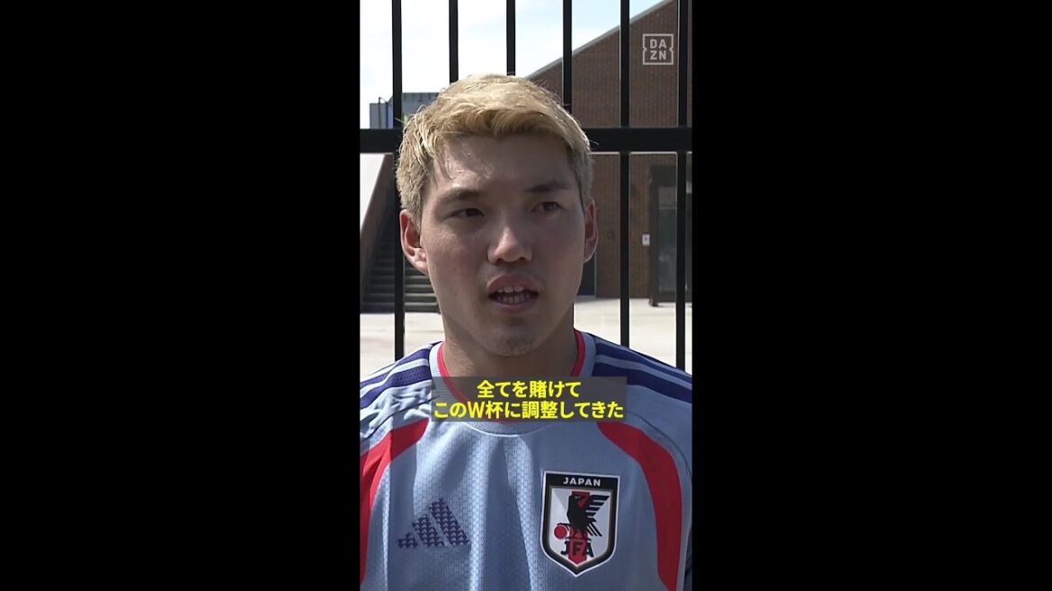 #Ritsu Doan "J'ai tout mis en œuvre pour préparer la Coupe du Monde" Le numéro 10 du Japon est déterminé pour le "premier match fatidique" !! #Coupe du Monde de la FIFA #Si vous voulez vraiment en profiter, rendez-vous sur DAZN
