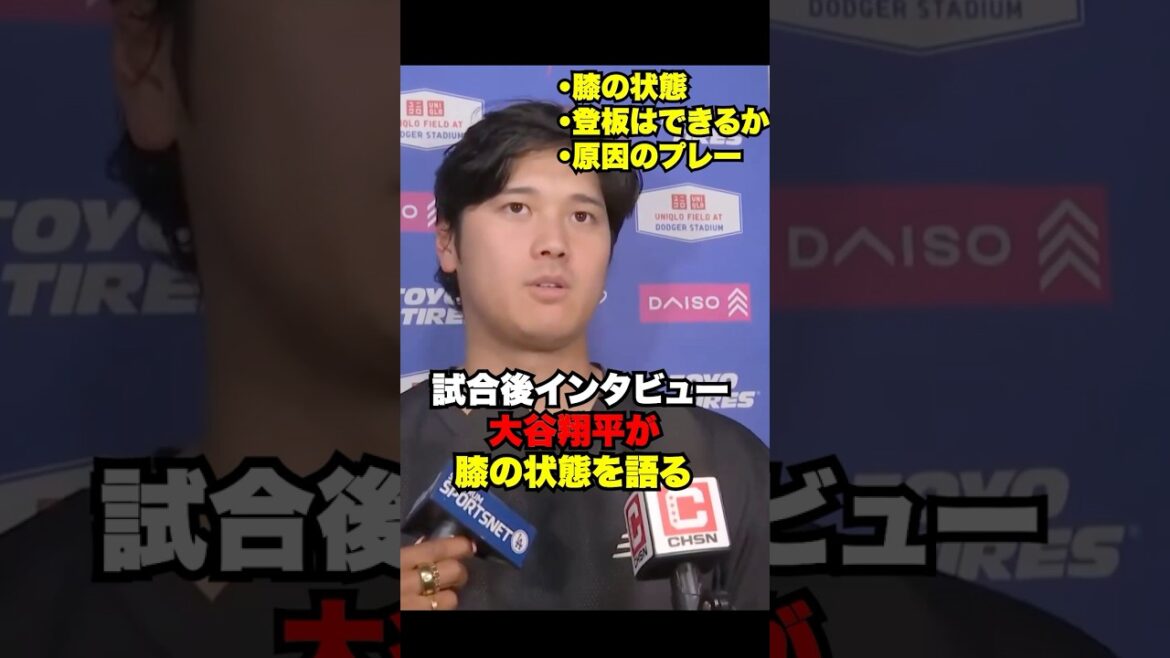 Shohei Otani parle de l’état de son genou après le match 🔥 Shohei Otani parle de l'état de son genou après le match 🔥