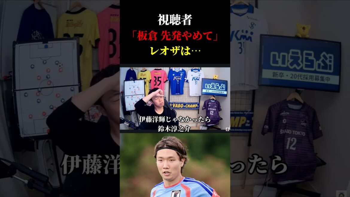 [Équipe nationale du Japon]Nomination du nouveau capitaine Akira Itakura dans la formation de départ Découpe de Leoza #Équipe nationale de football du Japon #Football #Coupe du Monde