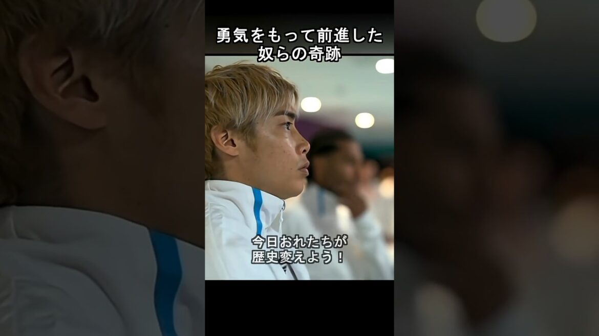 Miracle de ceux qui ont avancé avec courage[Joie de Doha 2022]#Équipe nationale de football du Japon
