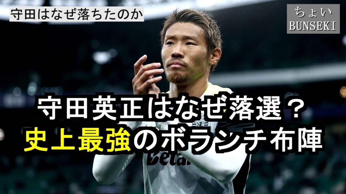 Pourquoi Hidemasa Morita est-il tombé ? La plus forte équipe de bénévoles de l'histoire[une petite analyse]