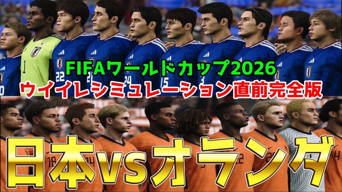 [Japon vs Pays-Bas]Coupe du monde FIFA Amérique du Nord et centrale 2026 Groupe F Round 1 Simulation PES version complète de dernière minute[Coupe du monde][Coupe du monde][eFootball][Football]