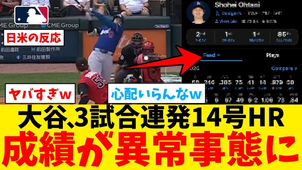 Shohei Otani réussit 14 circuits en 3 matchs et ses résultats sont terribles mdr[Nan J Professional Baseball Reaction Collection][2ch Thread][5ch Thread][Shohei Otani][MLB][WBC][Dodgers]