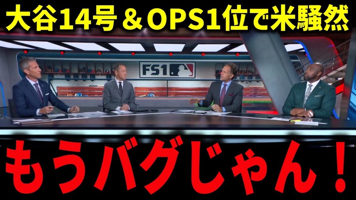 [Shohei Otani]Immédiatement après son retour, il était n°14 et classé 1er de la ligue OPS, faisant sensation aux USA ! Inégalable même en cas d’anxiété au genou gauche : « Est-ce que ça veut dire que je ne suis pas en forme ? »[Réactions d'outre-mer]