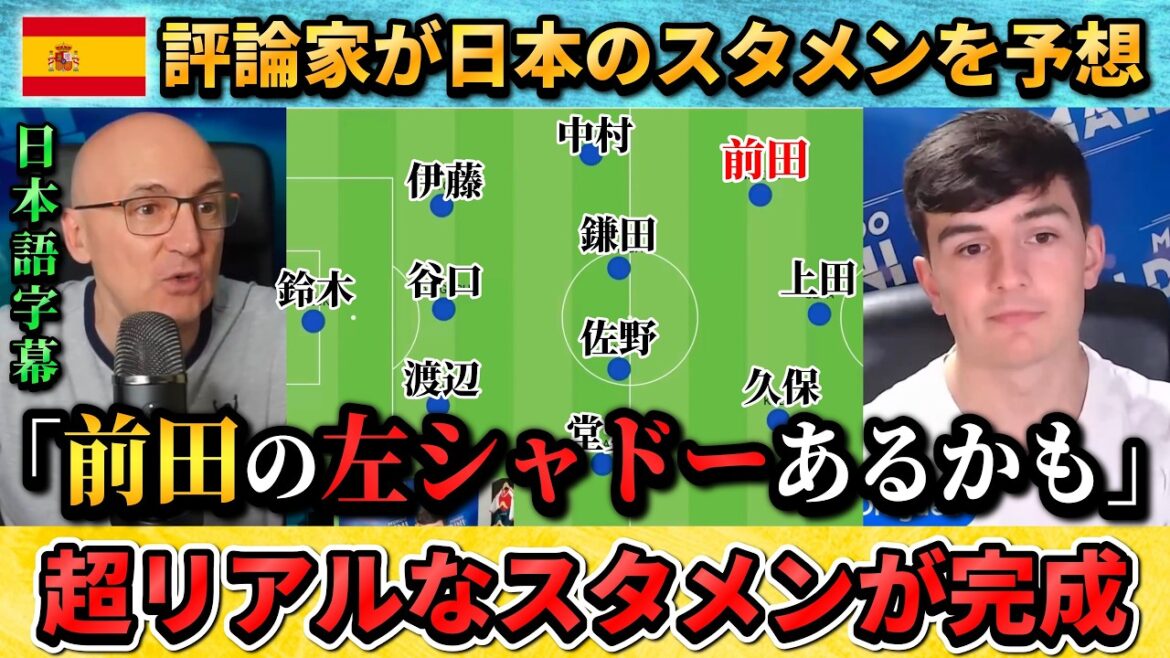 [翻訳-動画] Des experts étrangers qui ont raison sur la formation de départ du Japon #Football #Équipe nationale japonaise de football #Coupe du Monde