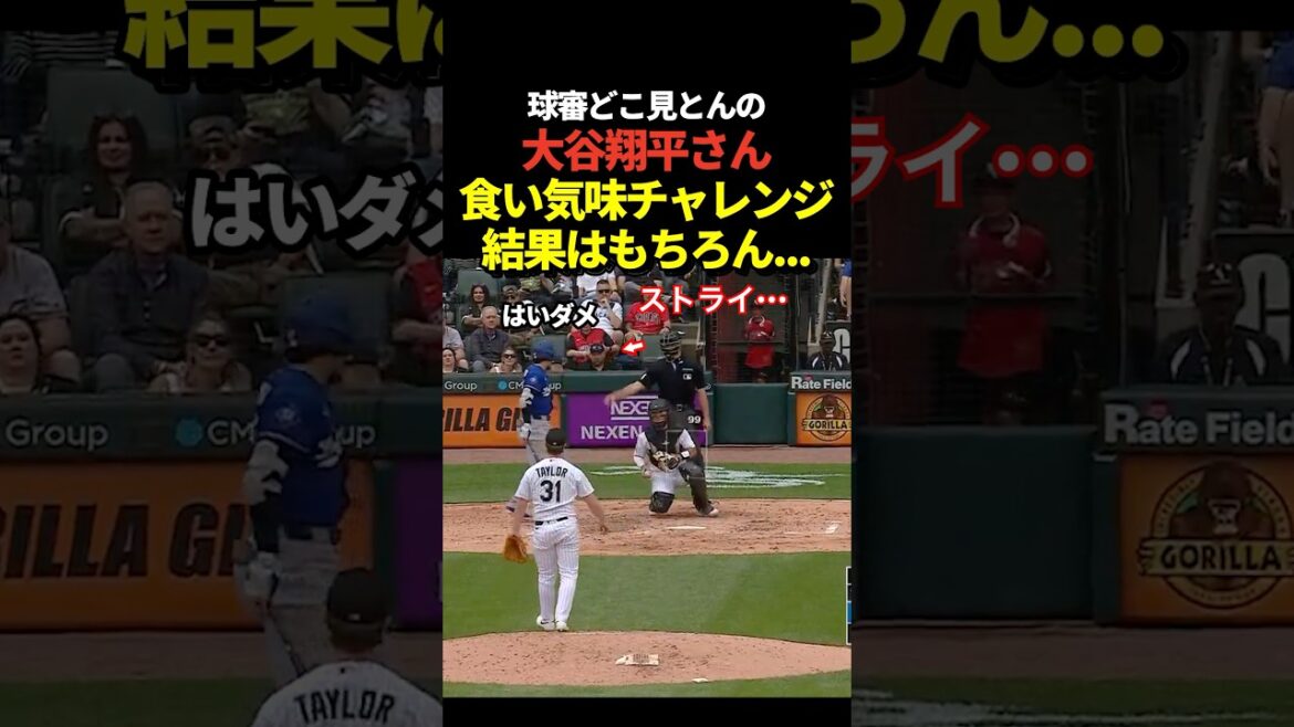 Shohei Otani conteste l'appel à la grève ! Naturellement, le jugement est inversé !
