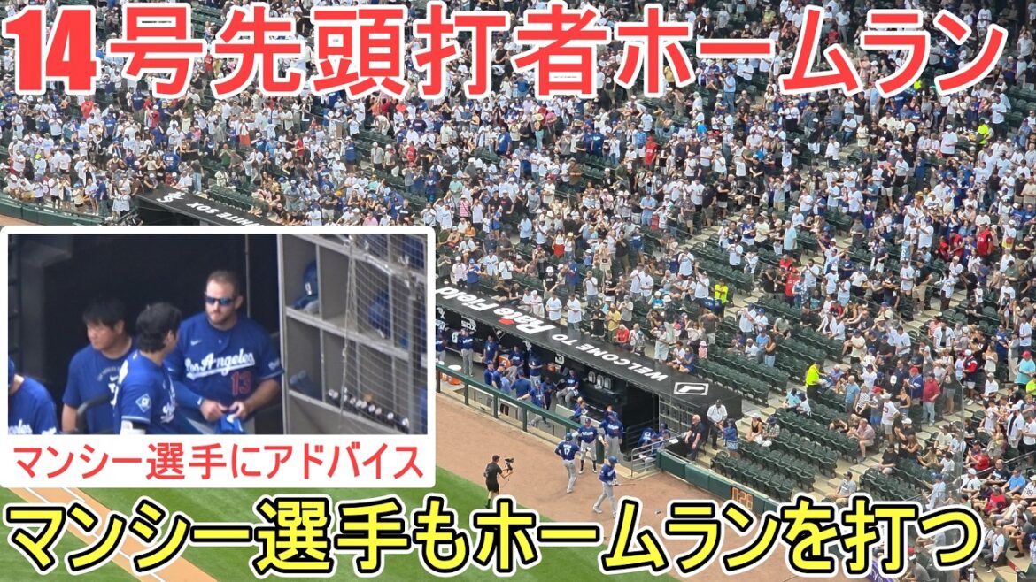 ㊗️ Home run du frappeur n°14 ㊗️ 6 de plus pour atteindre le 300e total dans les majors[Shohei Ohtani]contre les White Sox de Chicago ~ 2e match de la série ~ Shohei Ohtani contre les White Sox 2026