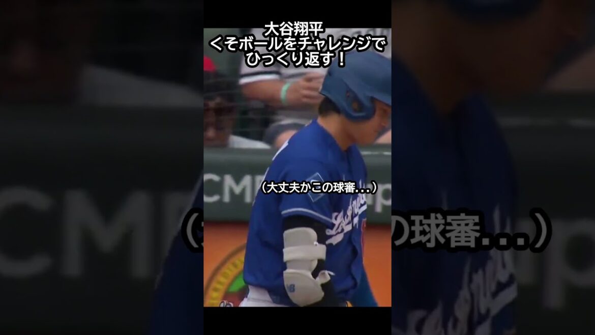 Shohei Otani retourne la foutue balle avec un défi ! #Baseball #mlb #Shohei Otani