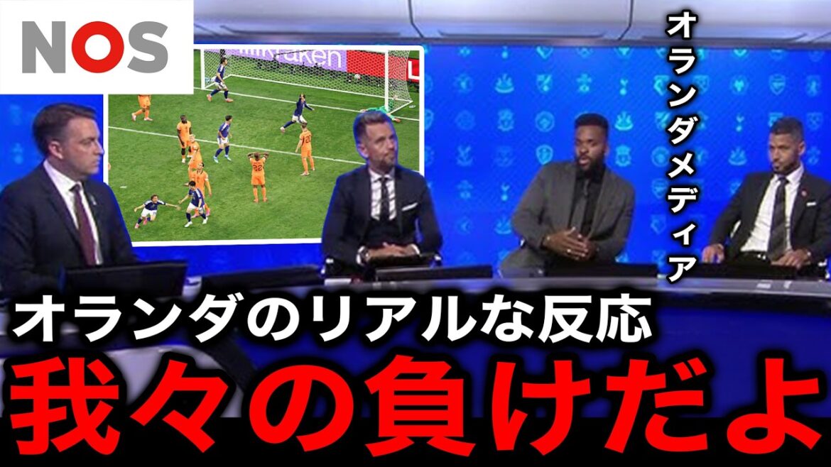[Coupe du monde Amérique du Nord/Amérique centrale]La véritable réaction aux Pays-Bas après un match nul acharné contre l'équipe nationale japonaise est trop effrayante...[Réaction à l'étranger/Coupe du monde]