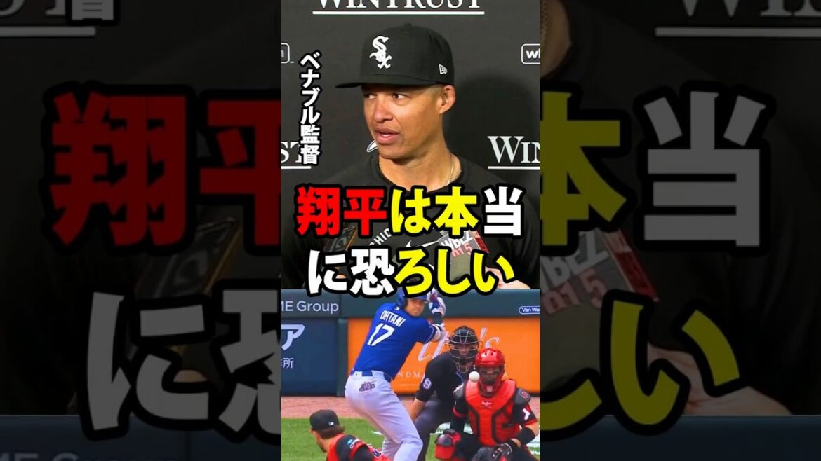 [Shohei Ohtani]Le manager des White Sox a reconnu qu'au moment où Ohtani a frappé son 14e circuit de la saison, le match était pratiquement décidé.[Réaction à l'étranger MLB Major Baseball]