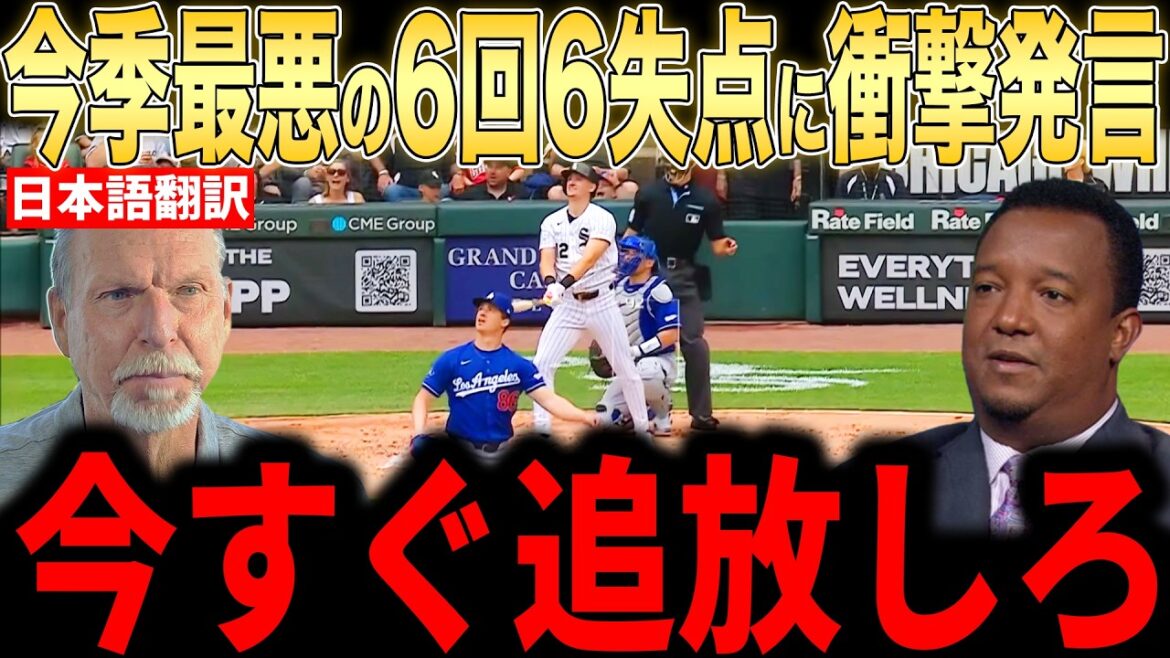 [Shohei Otani]Des lanceurs légendaires font des commentaires en colère après avoir été frappés par deux coups sûrs de 2 points en 6e manche[Réaction outre-mer MLB Major Baseball]