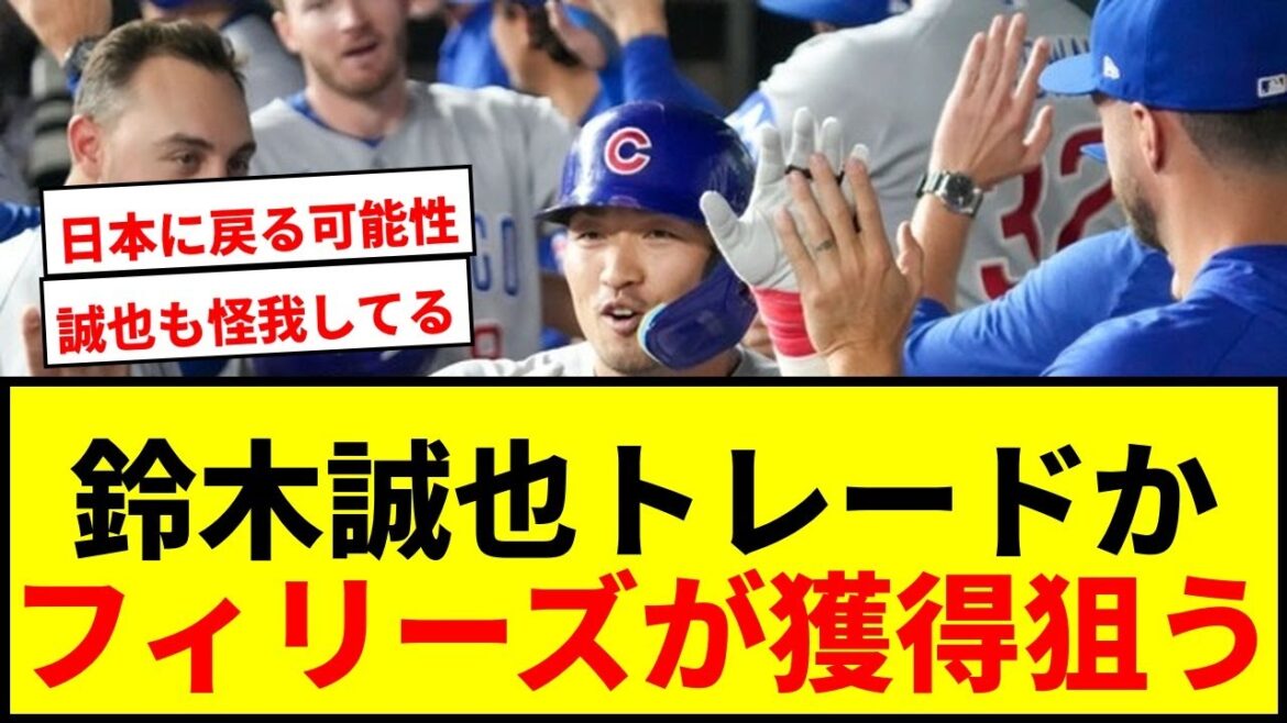 [Breaking News]Seiya Suzuki, les rapports commerciaux s'échauffent ! Quelle est la raison pour laquelle les Phillies visent à l’acquérir « à tout prix » ?
