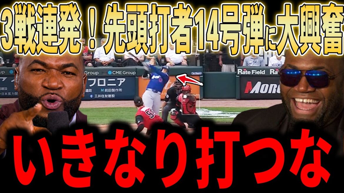 [Shohei Otani]3 matchs d'affilée ! Le lendemain de son absence, la légende fut surprise par le 14ème rayon laser alors que Murakami regardait également.