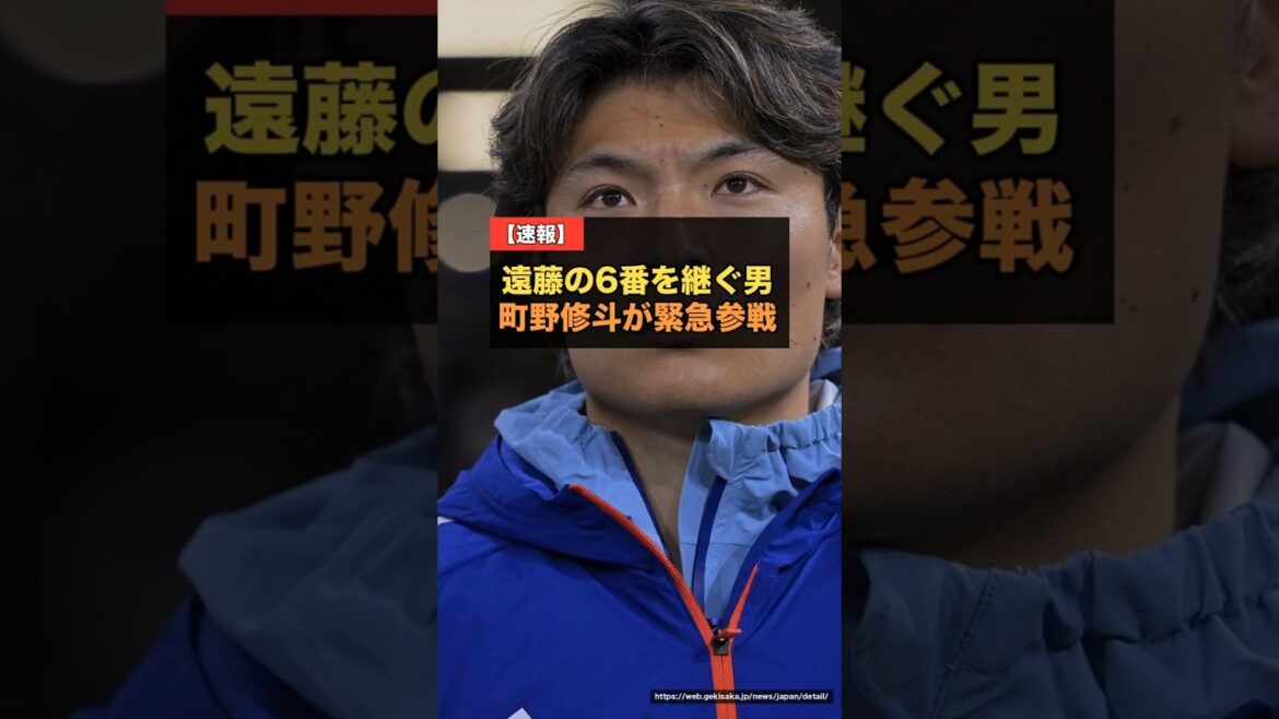 [Dernières nouvelles]Shuto Machino, l'homme qui héritera du "numéro 6" d'Endo, participera à la course en urgence... Kubo prédit "Kane ne volera pas" #Équipe nationale de football du Japon #Coupe du Monde