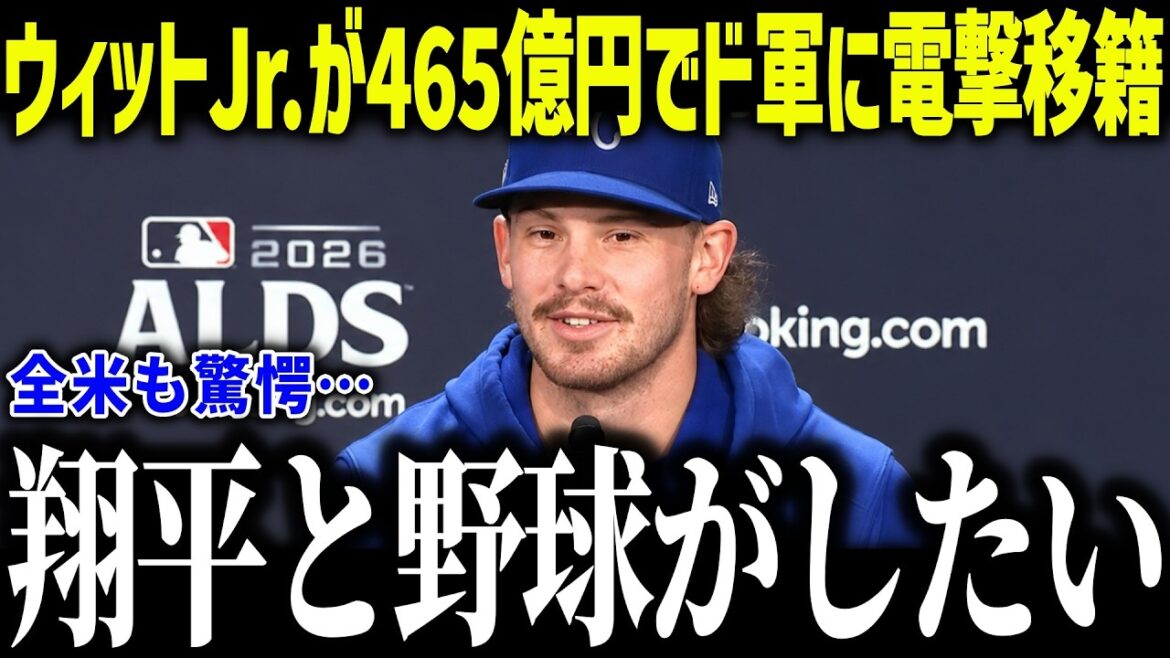 [Shohei Otani]Witt Jr., d'une valeur de 46,3 milliards de yens, sera-t-il transféré à l'armée Do ? ? ``Je veux jouer au baseball avec Shohei'' Les tendances des équipes puissantes deviennent plus intenses à la date limite finale des échanges ![Réaction à l'étranger/MLB/Major/Baseball]