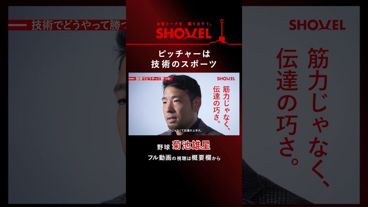 [Baseball/Yusei Kikuchi]Le lancer est un sport technique