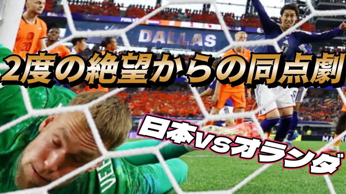 C'est le monde qui a été trahi ! La vitesse fulgurante de Keito Nakamura et la ténacité de Daichi Kamata ! Pays-Bas x Japon : les 90 minutes miraculeuses de l'équipe nationale de football du Japon stupéfient le monde[Coupe du Monde 2026]