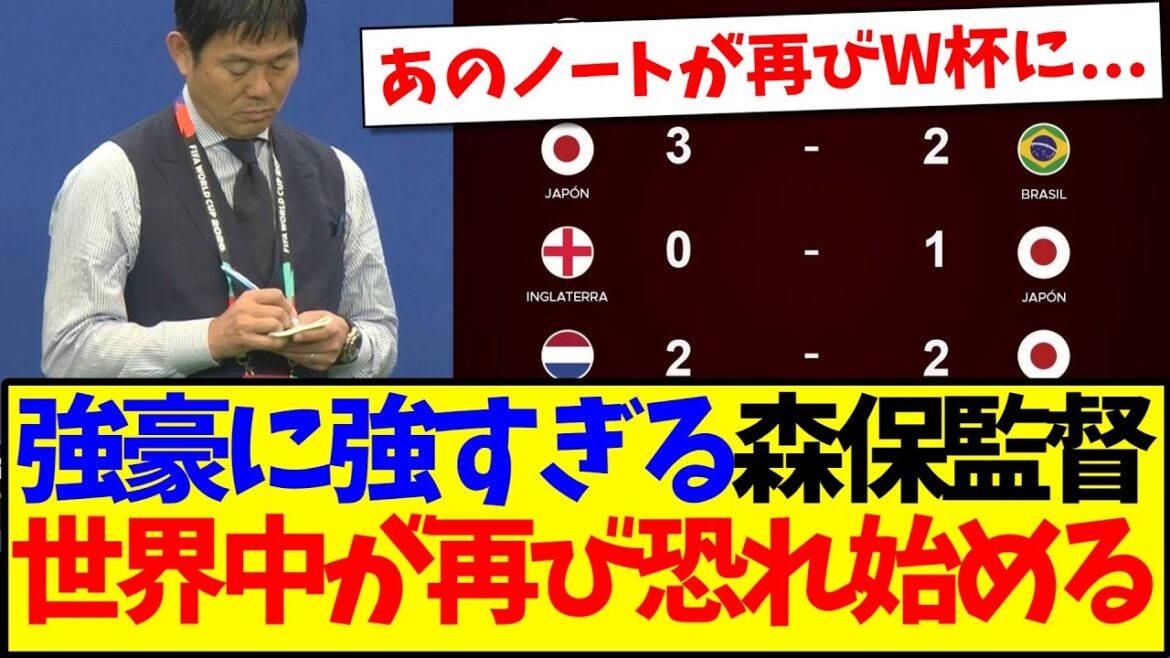 [Réaction à l'étranger]Les fans du monde entier commencent à nouveau à craindre l'entraîneur Moriyasu, qui est trop fort contre des équipes fortes... mdr
