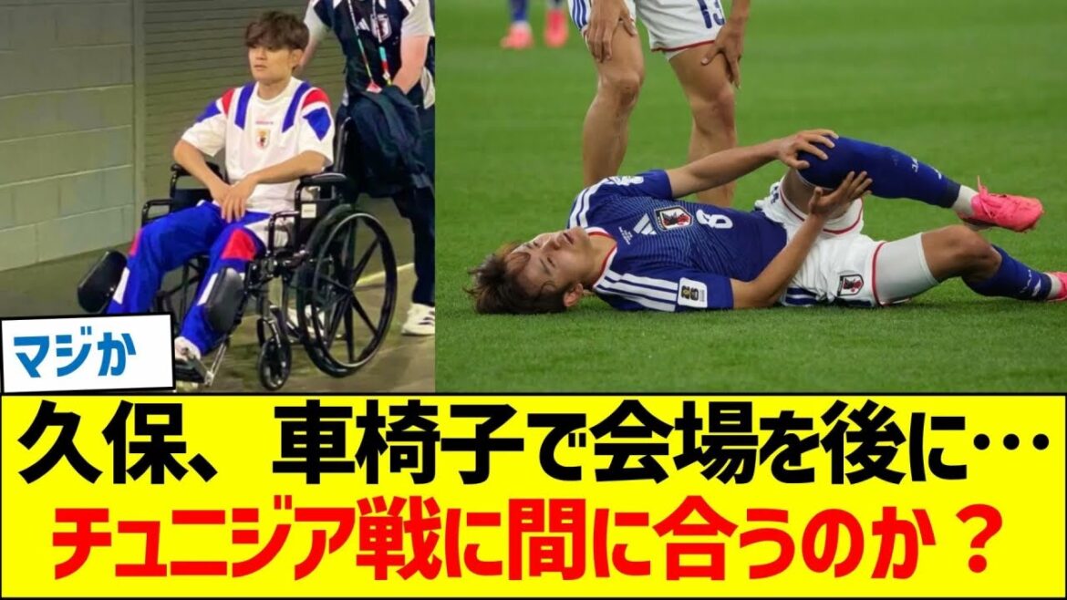 [Inquiet]Takefusa Kubo quitte la salle en fauteuil roulant... Sera-t-il de retour à temps pour le prochain match contre la Tunisie ?