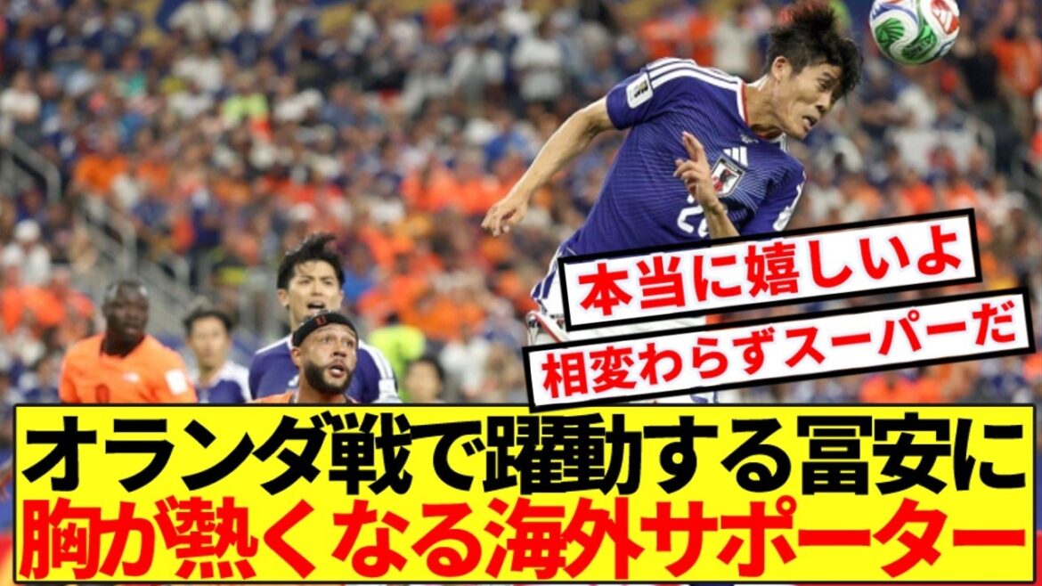 [Réactions à l'étranger]Les fans de football étrangers sont émus par la performance dynamique de Tomiyasu contre les Pays-Bas ! !