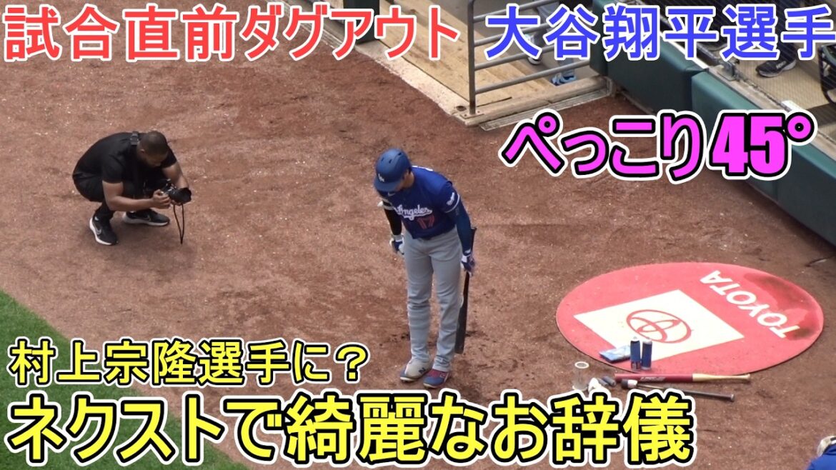 [Shohei Ohtani]s'incline magnifiquement lors du prochain match contre les White Sox de Chicago ~ Dernier match de la série ~ Shohei Ohtani contre les White Sox 2026