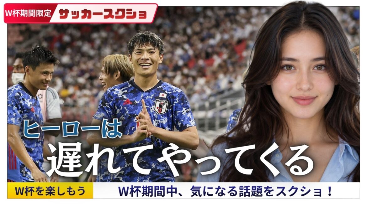 Machino arrive ! Le Japon peut-il être sauvé après avoir quitté Endo ?[Coupe du monde à durée limitée uniquement ! Capture d'écran de football]